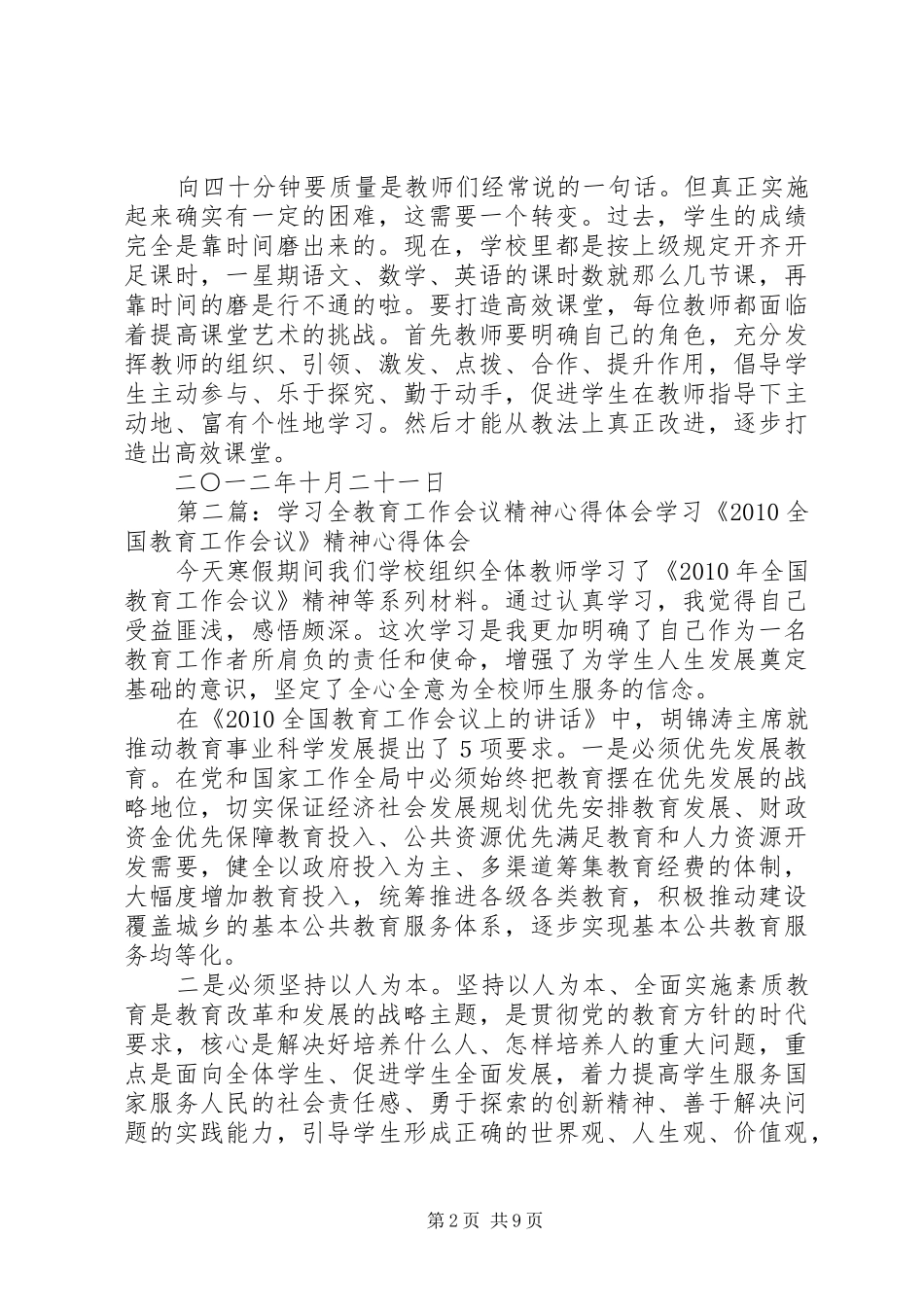 学习全县教育教学工作会议精神心得体会_第2页