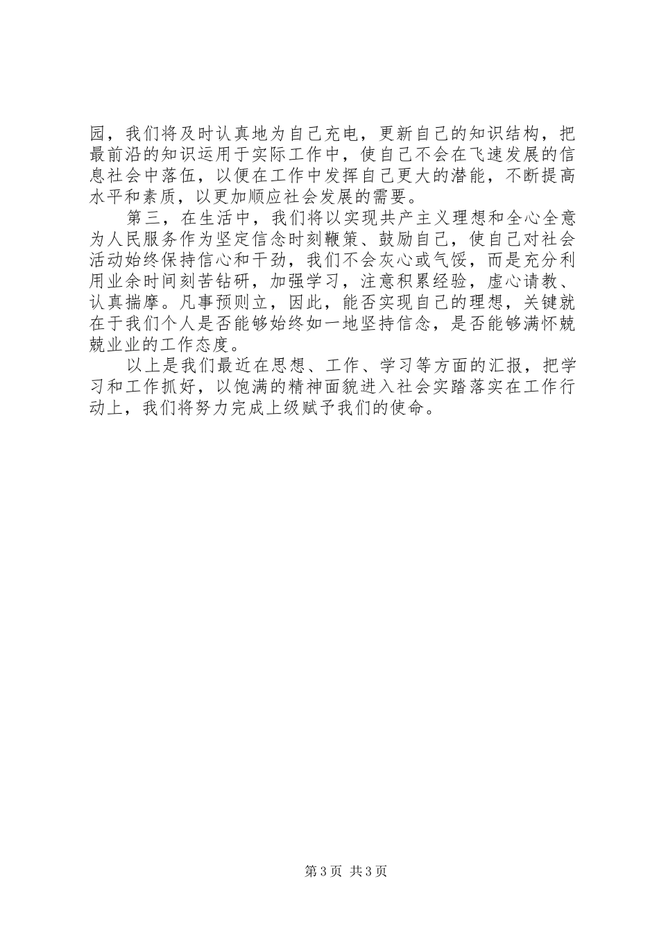 XX年8月心得体会范文4篇(3)_第3页