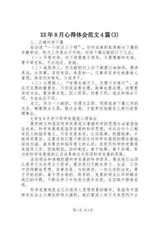 XX年8月心得体会范文4篇(3)