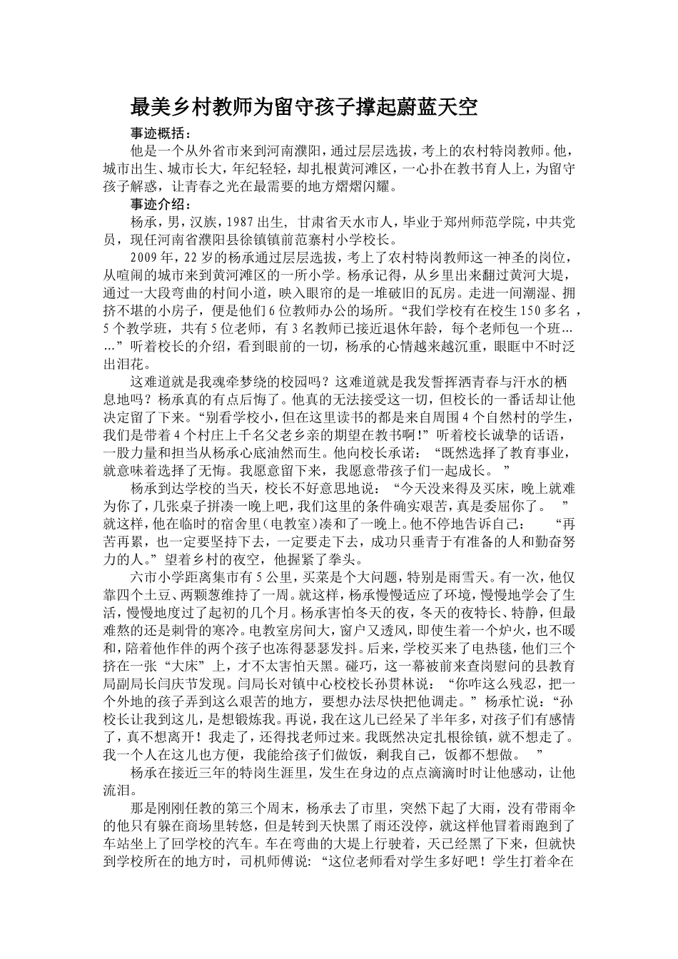 最美乡村教师为留守孩子撑起蔚蓝天空_第1页