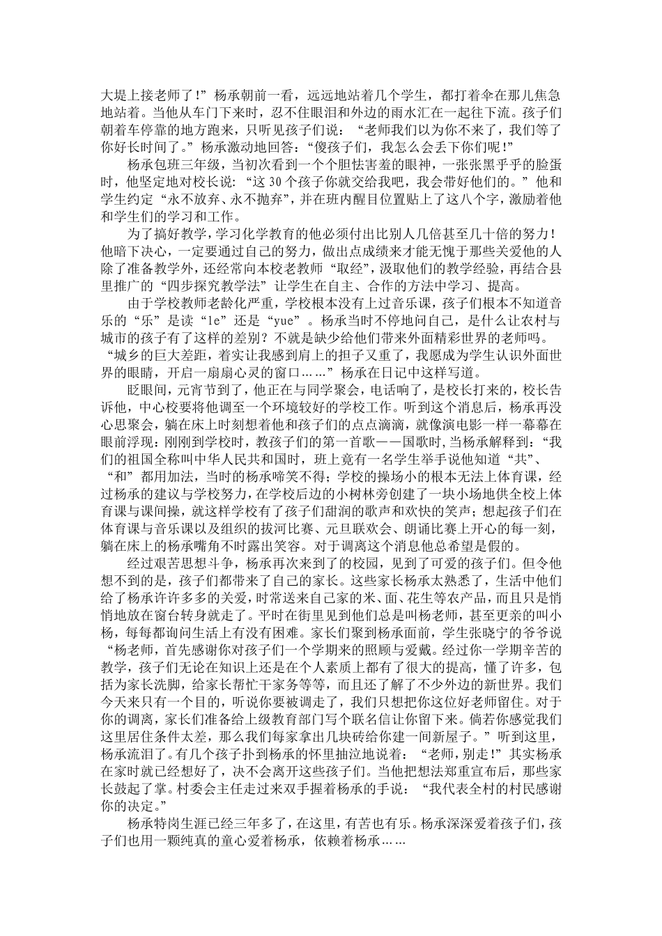 最美乡村教师为留守孩子撑起蔚蓝天空_第2页