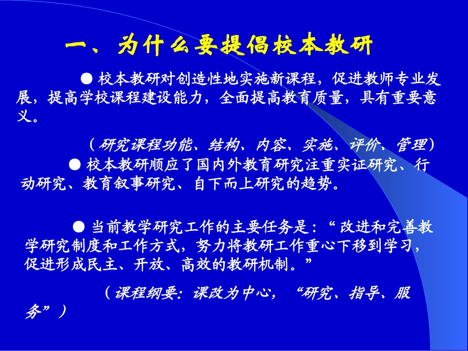 校本教研活动创新_第3页