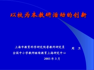 校本教研活动创新