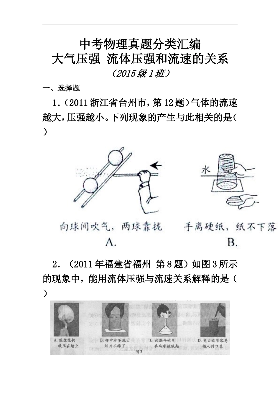 大气压强流体压强和流速的关系_第1页