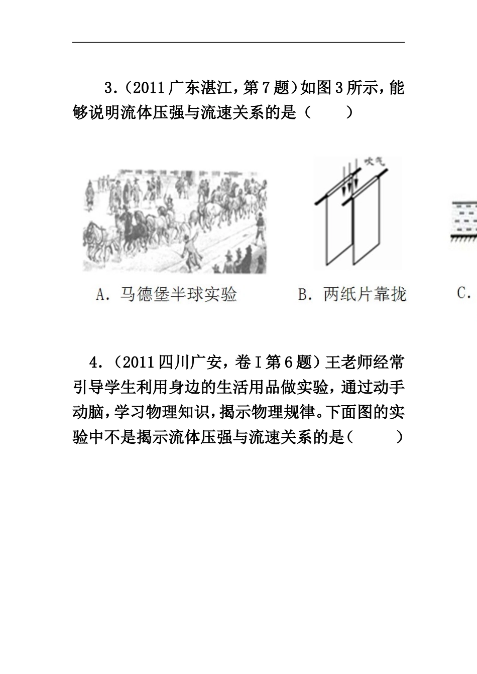 大气压强流体压强和流速的关系_第2页