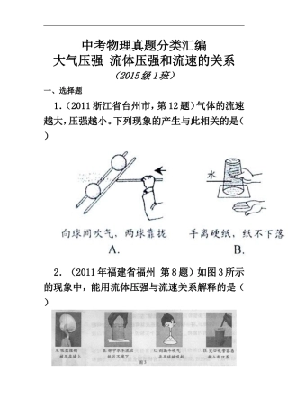 大气压强流体压强和流速的关系