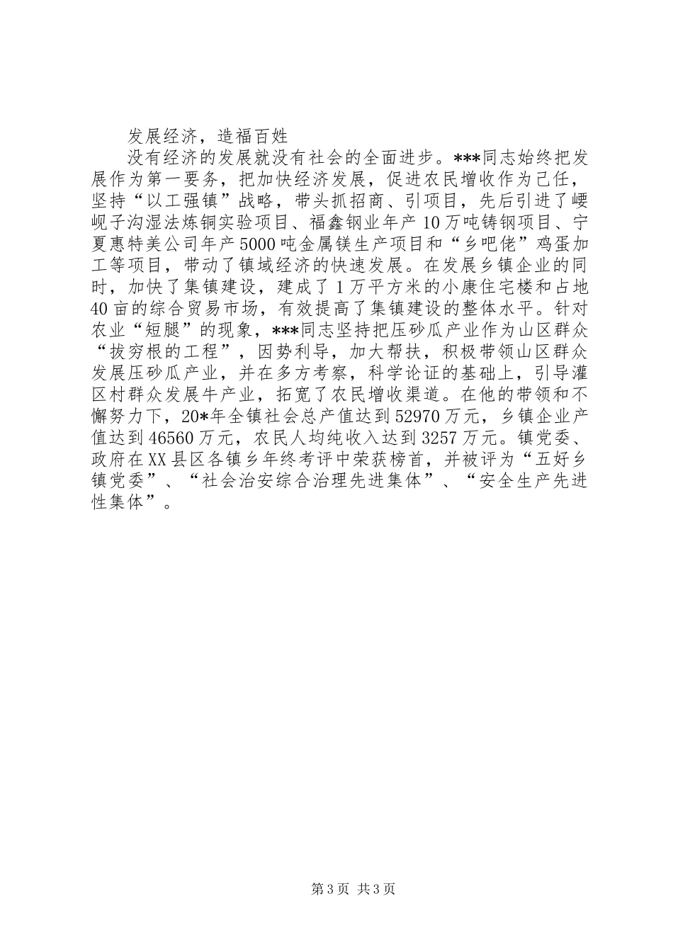 先进党务工作者先进个人申报材料_第3页