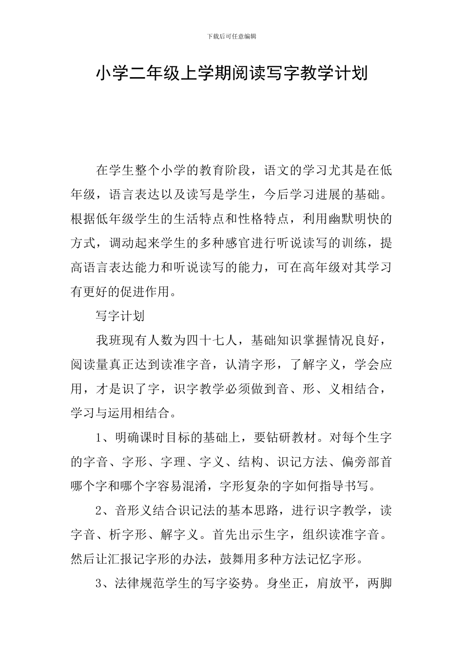 小学二年级上学期阅读写字教学计划_第1页