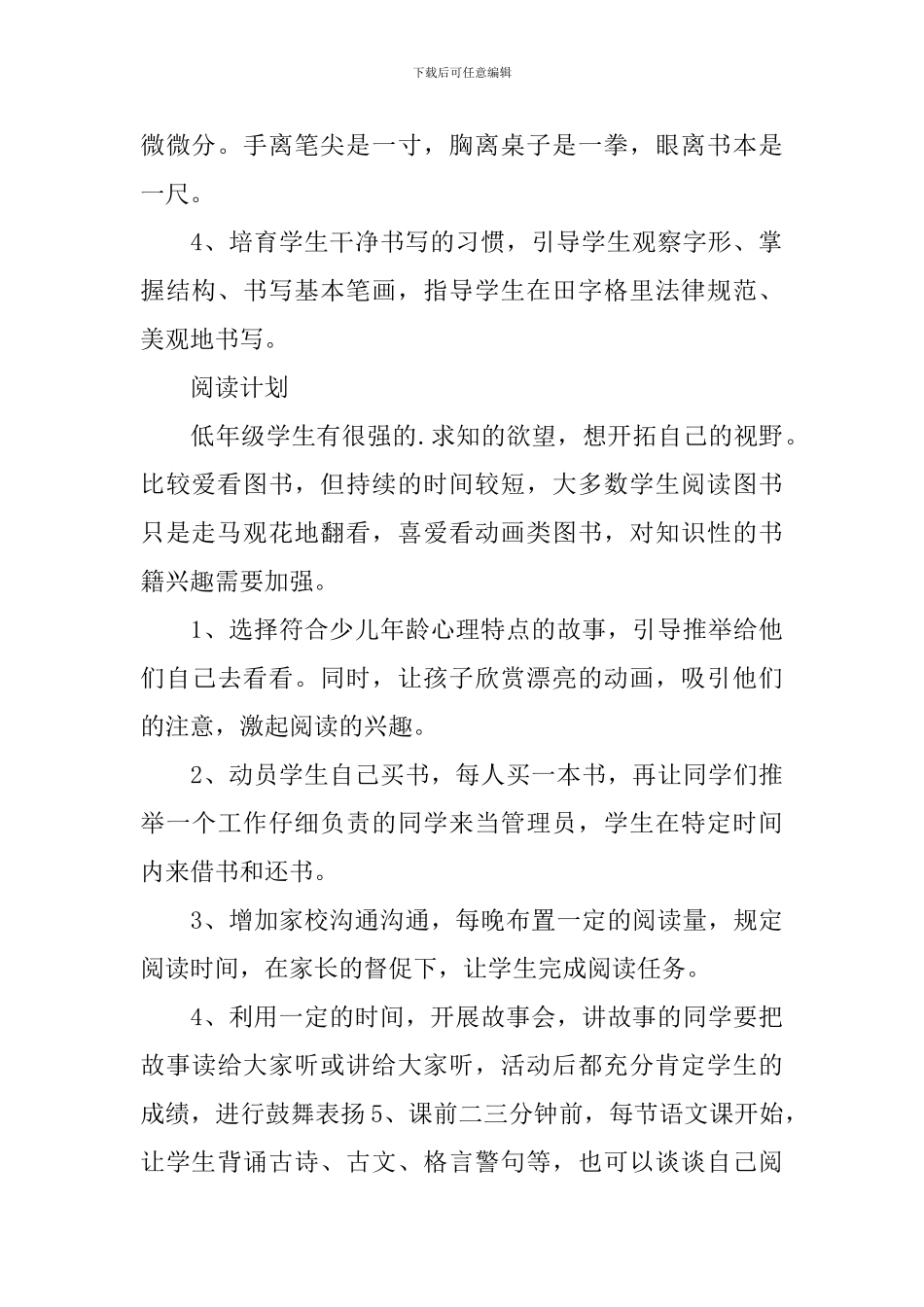 小学二年级上学期阅读写字教学计划_第2页