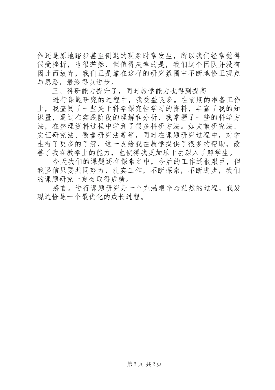 参加省课题研讨会心得体会_第2页