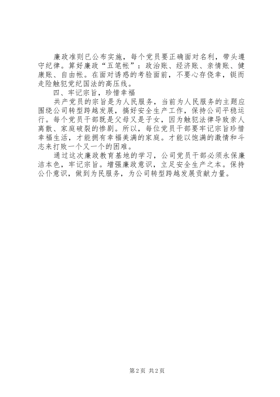 大庆观廉政公园有感_第2页