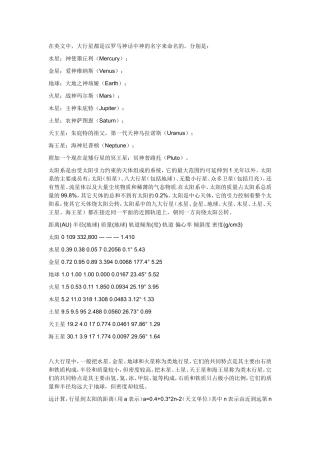 宇宙相关知识