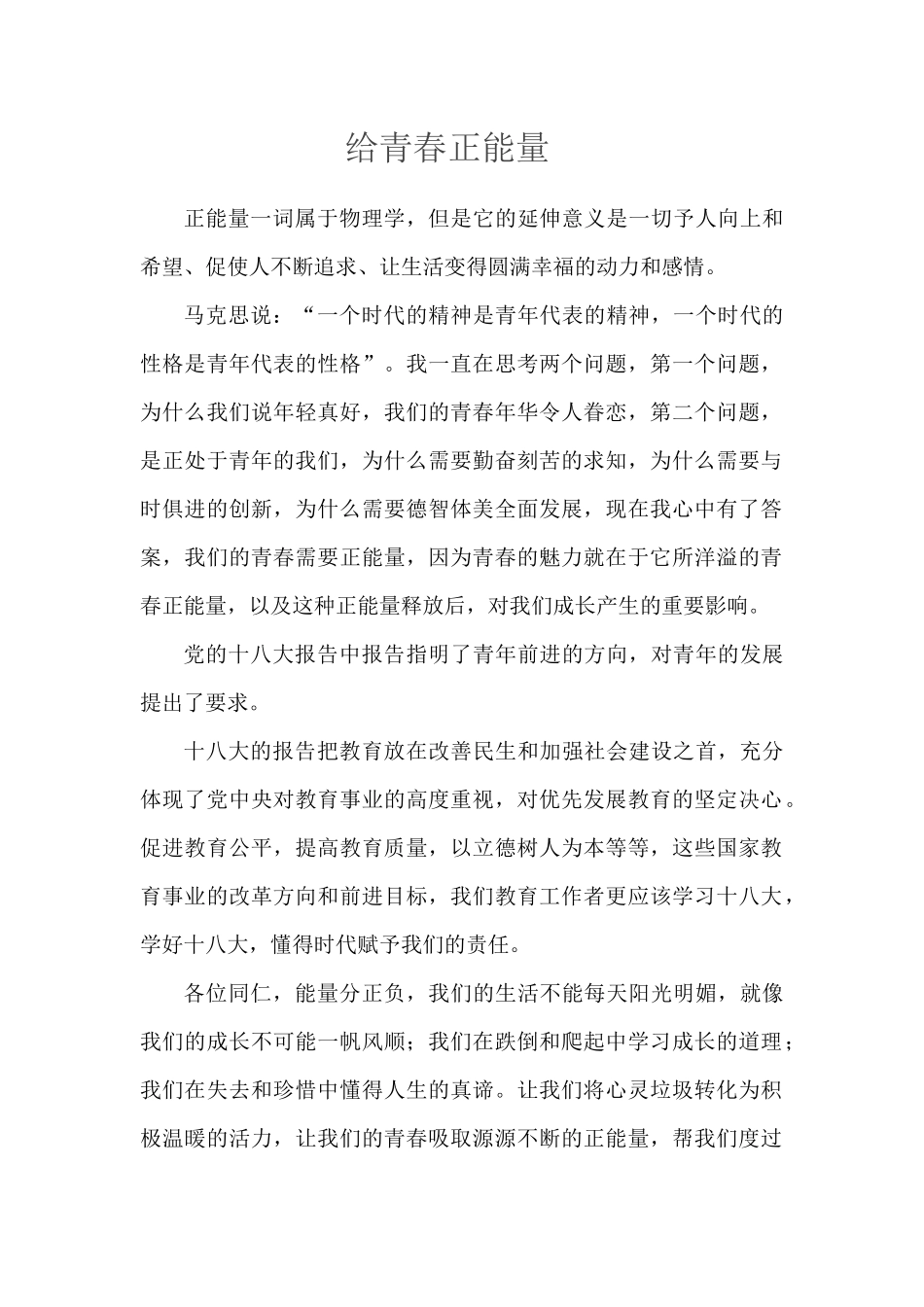 给青春正能量_第1页