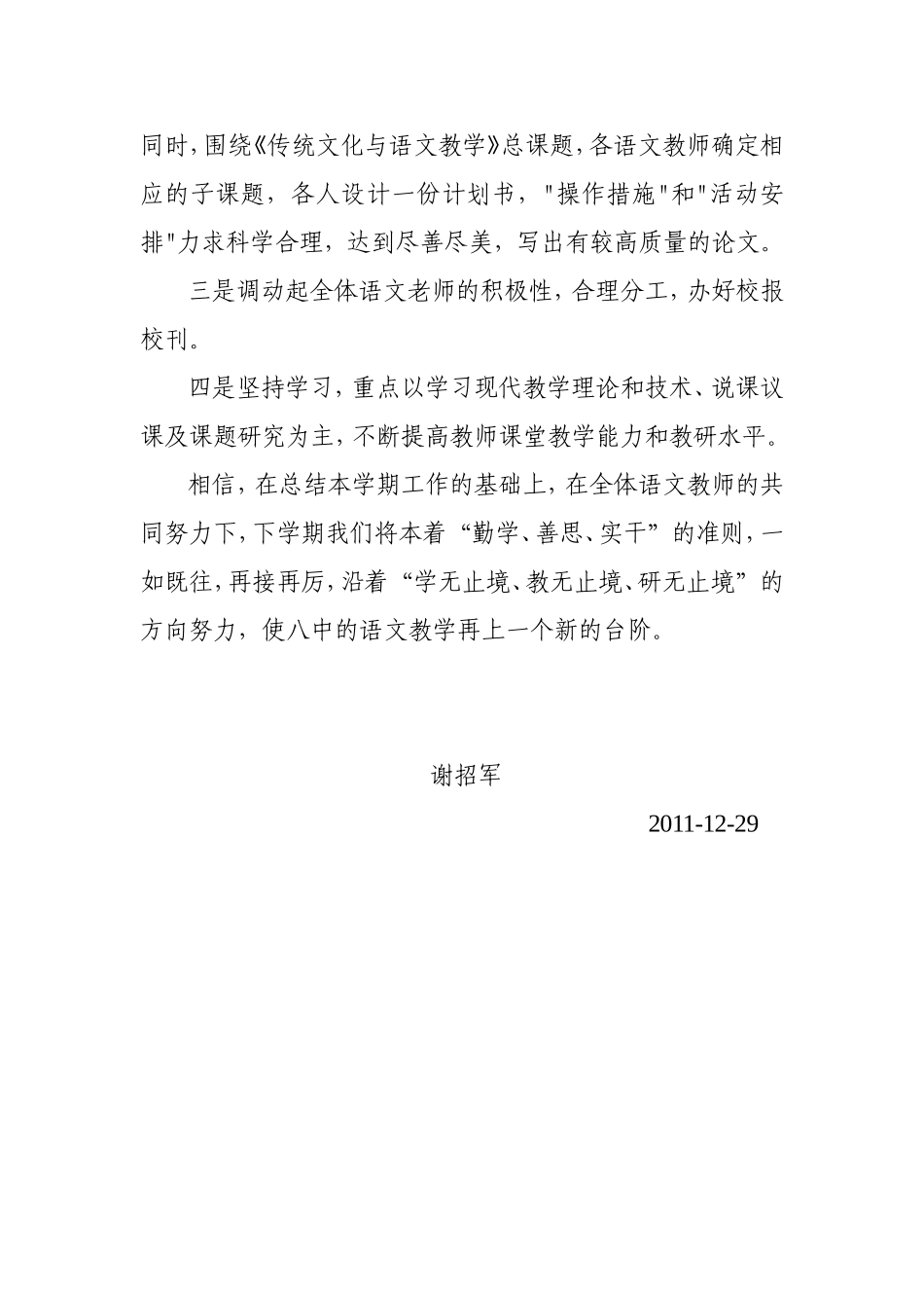 语文教研组实践与反思_第2页