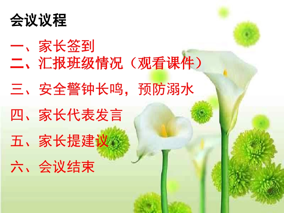 五(4)班家长会课2012511_第2页