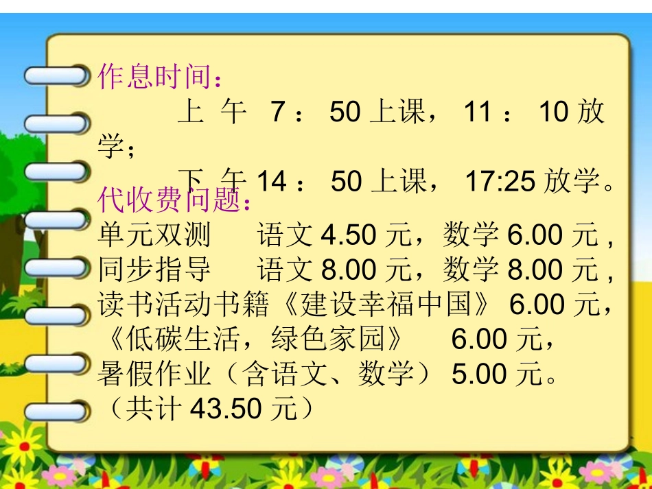 五(4)班家长会课2012511_第3页