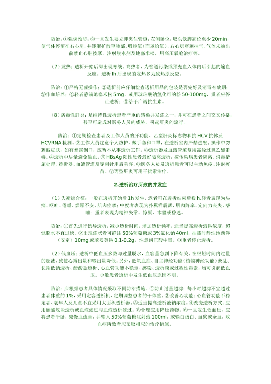 血液透析的并发症_第2页