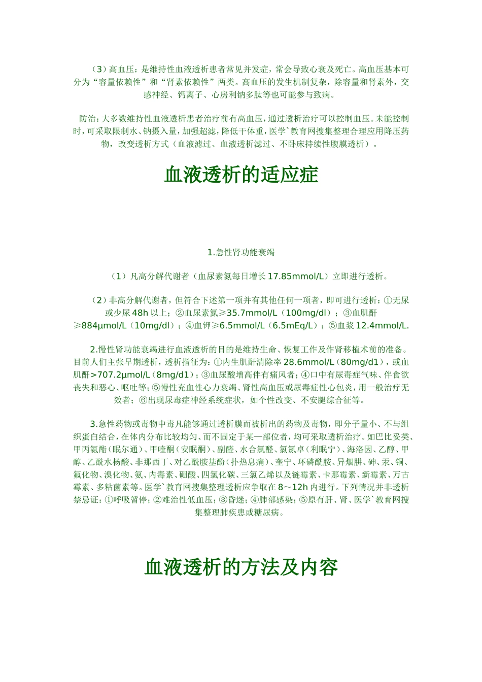 血液透析的并发症_第3页