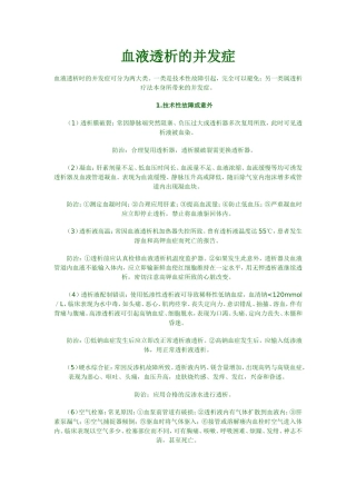 血液透析的并发症