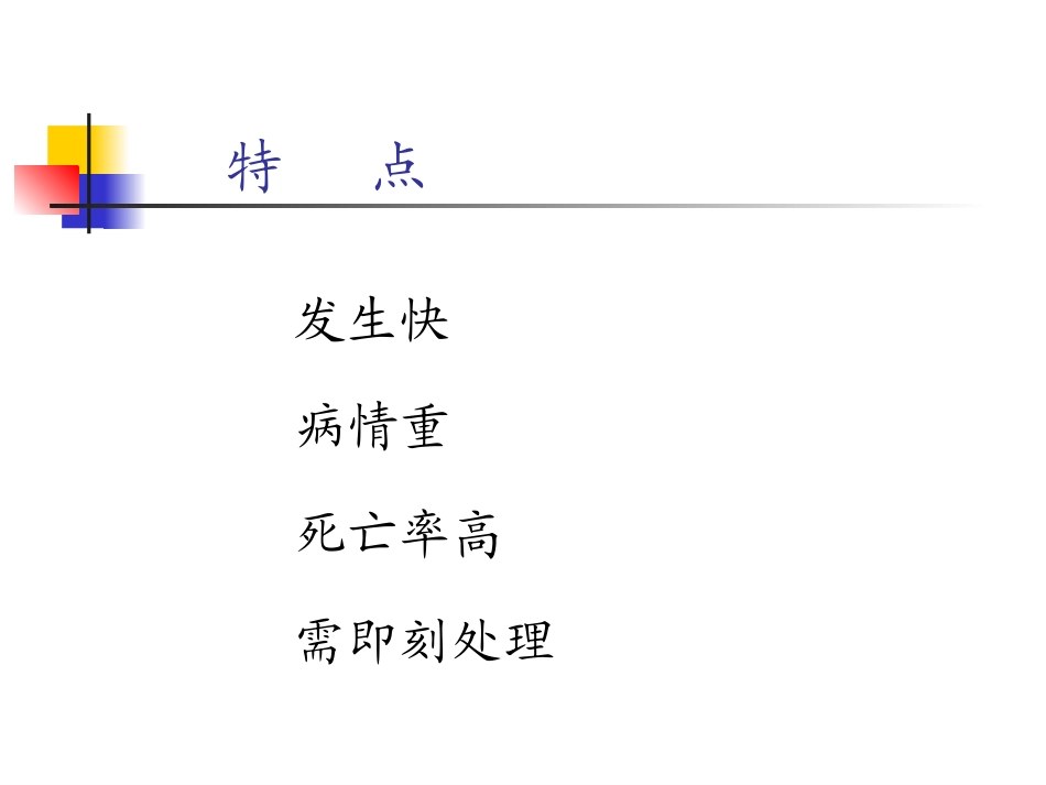 血液透析的急性并发症吴婫_第3页