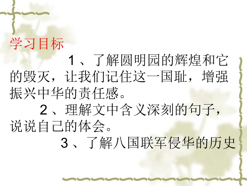 《圆明园的毁灭》课件9 (3)_第2页