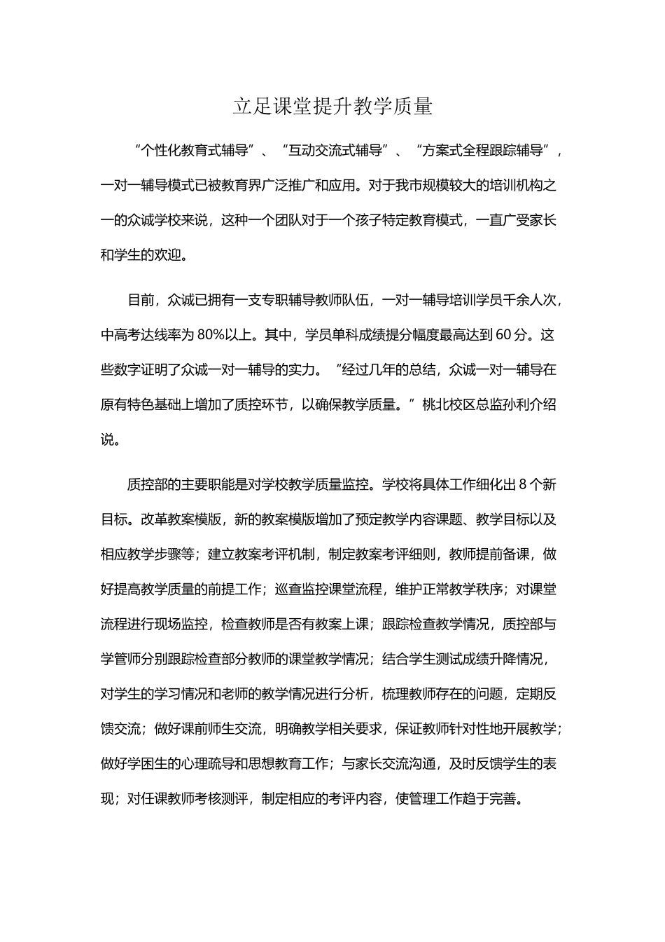 课堂教学质量提升_第1页