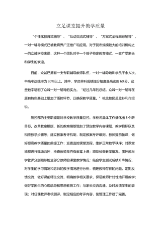 课堂教学质量提升