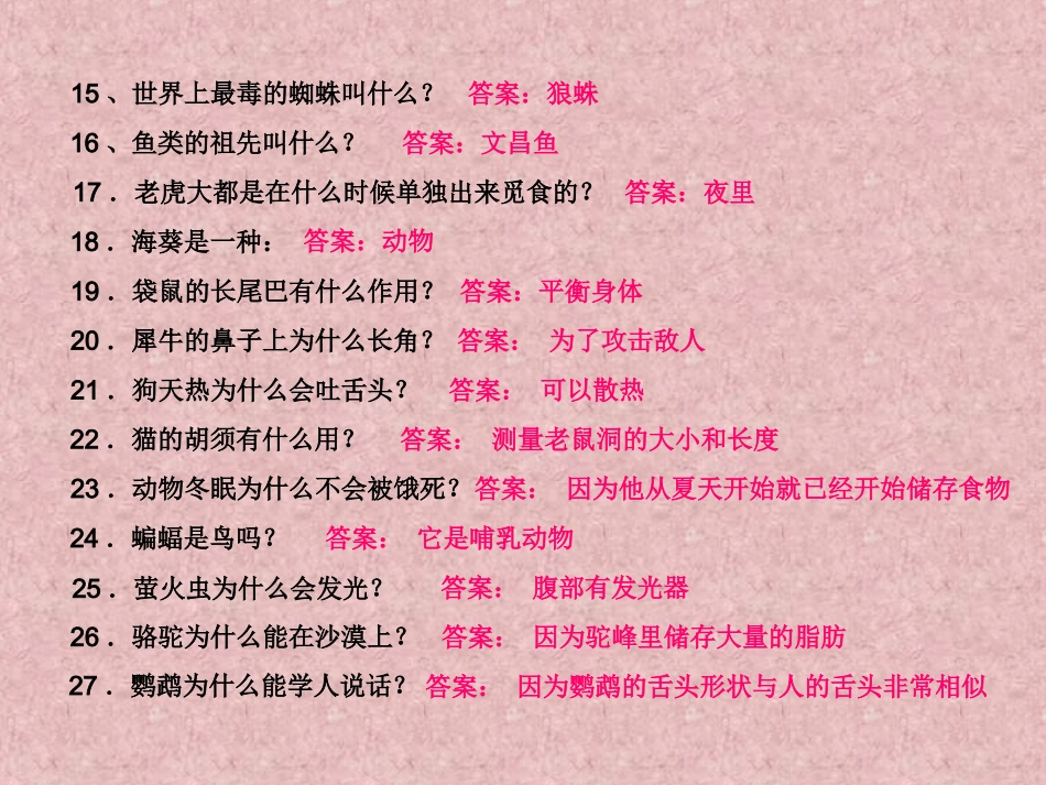 知识竞赛（动物篇）_第3页