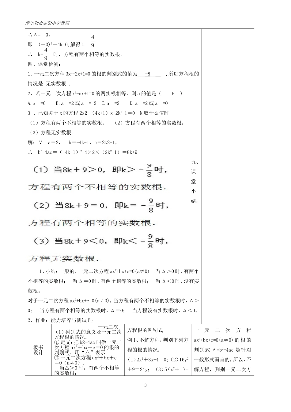 一元二次方程6_第3页