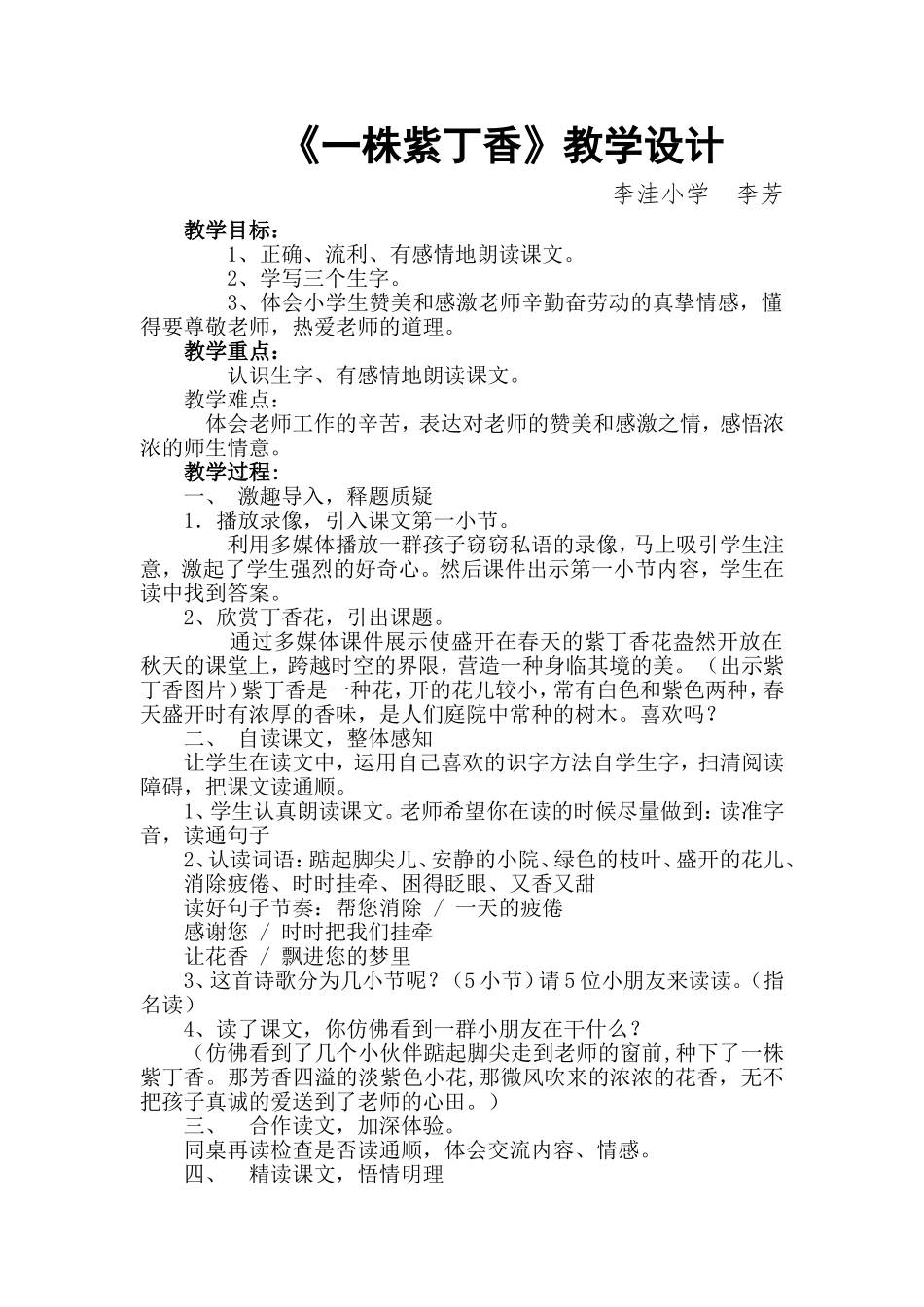 《一株紫丁香》教学设计 (2)_第1页