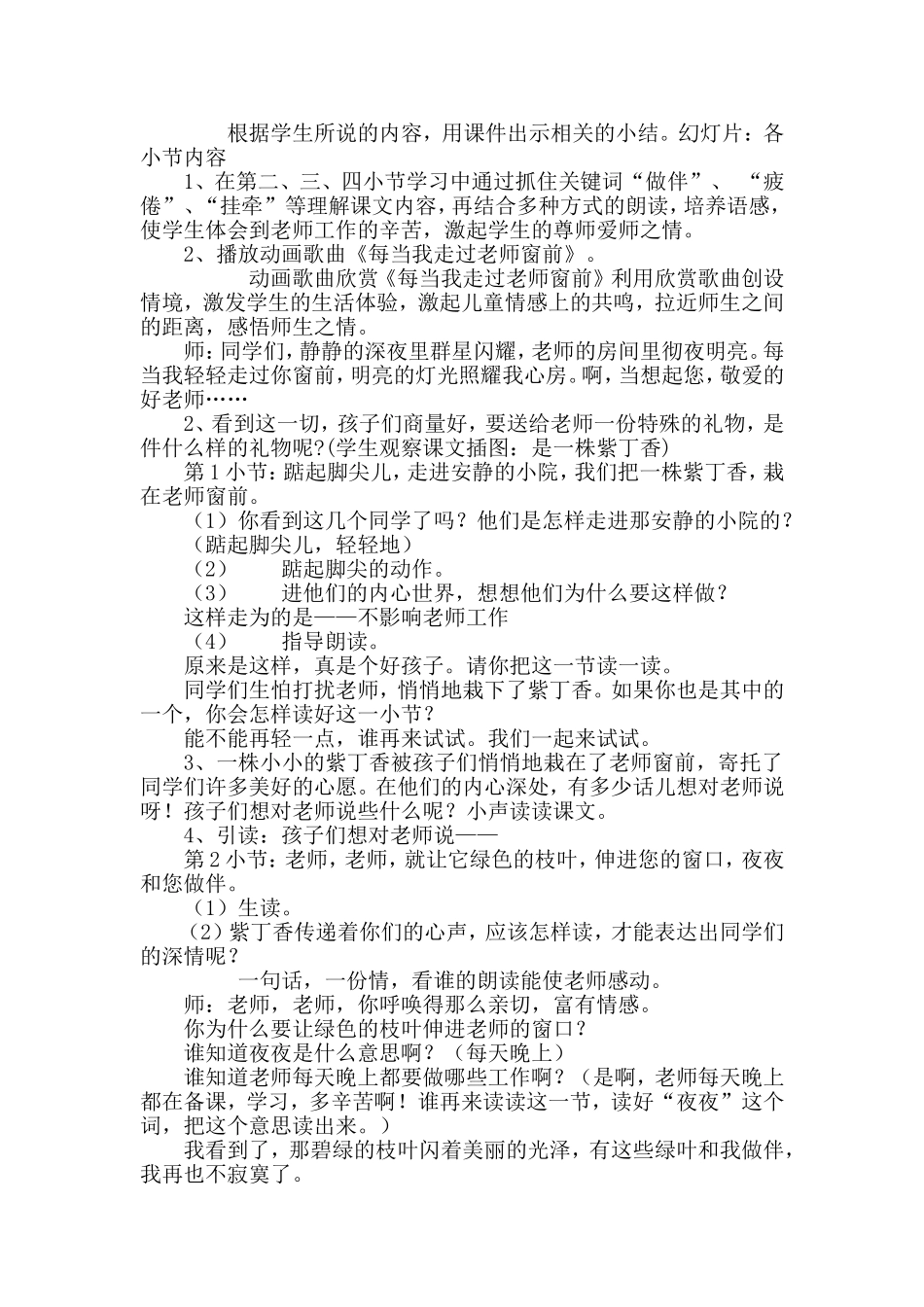 《一株紫丁香》教学设计 (2)_第2页
