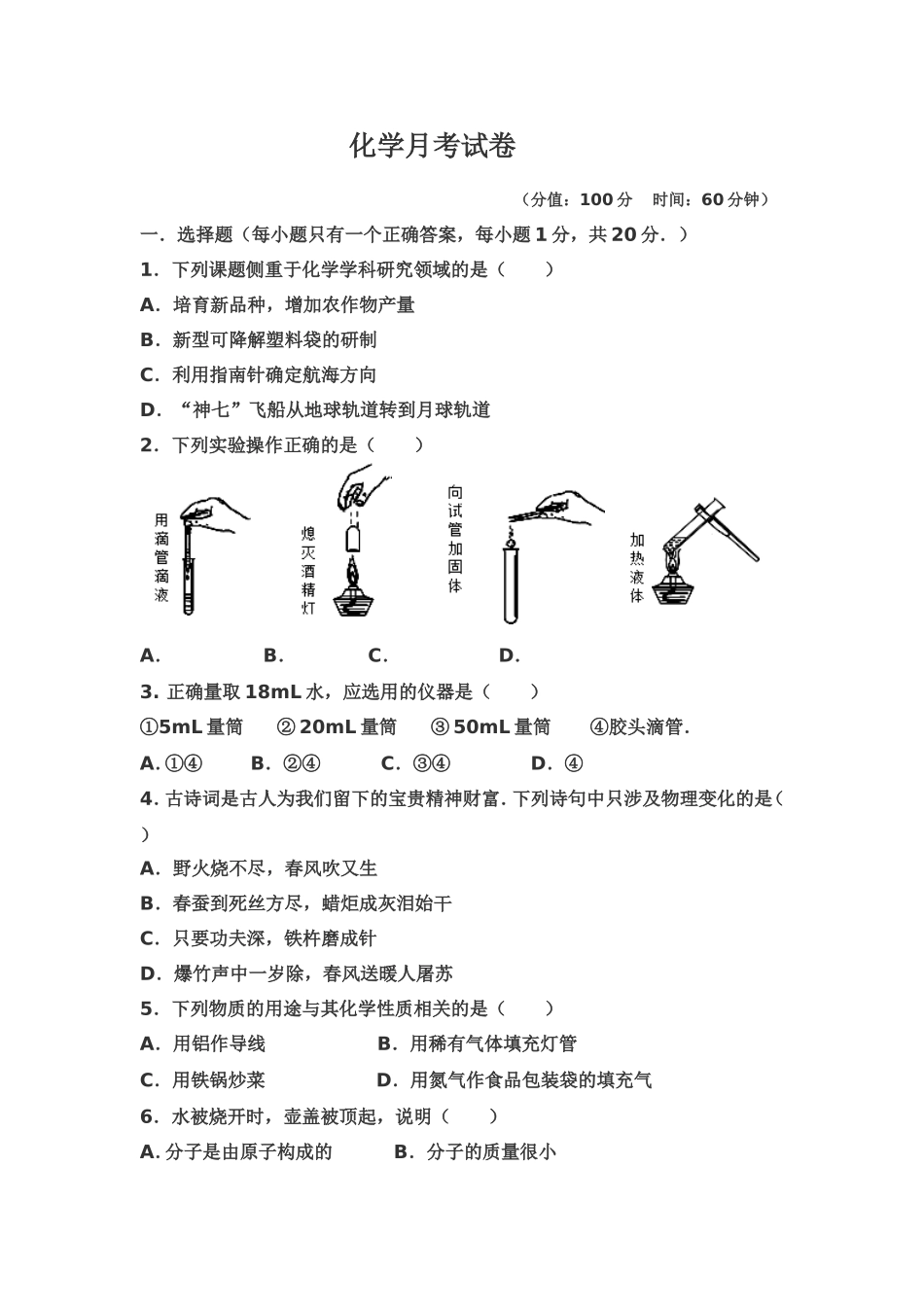 粤教版化学第一次月考试卷_第1页