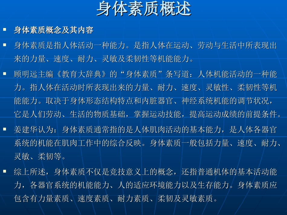 身体素质训练法_第2页