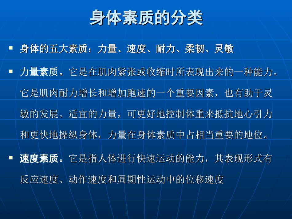 身体素质训练法_第3页