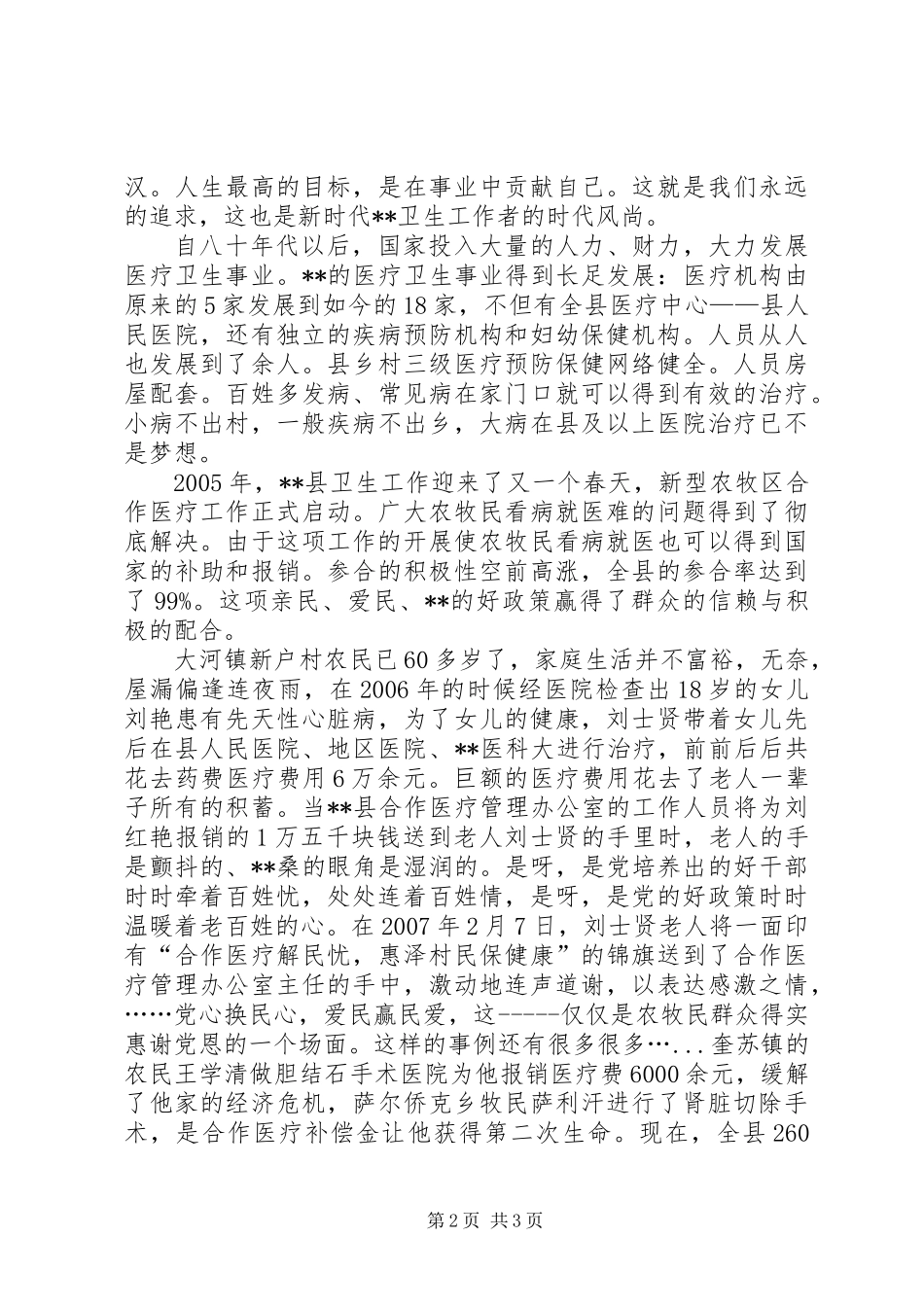 先进人物演讲稿《写在草原的赤诚》_第2页
