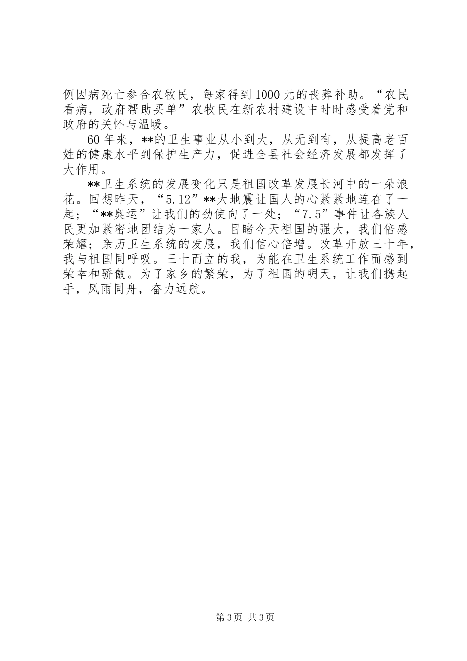 先进人物演讲稿《写在草原的赤诚》_第3页