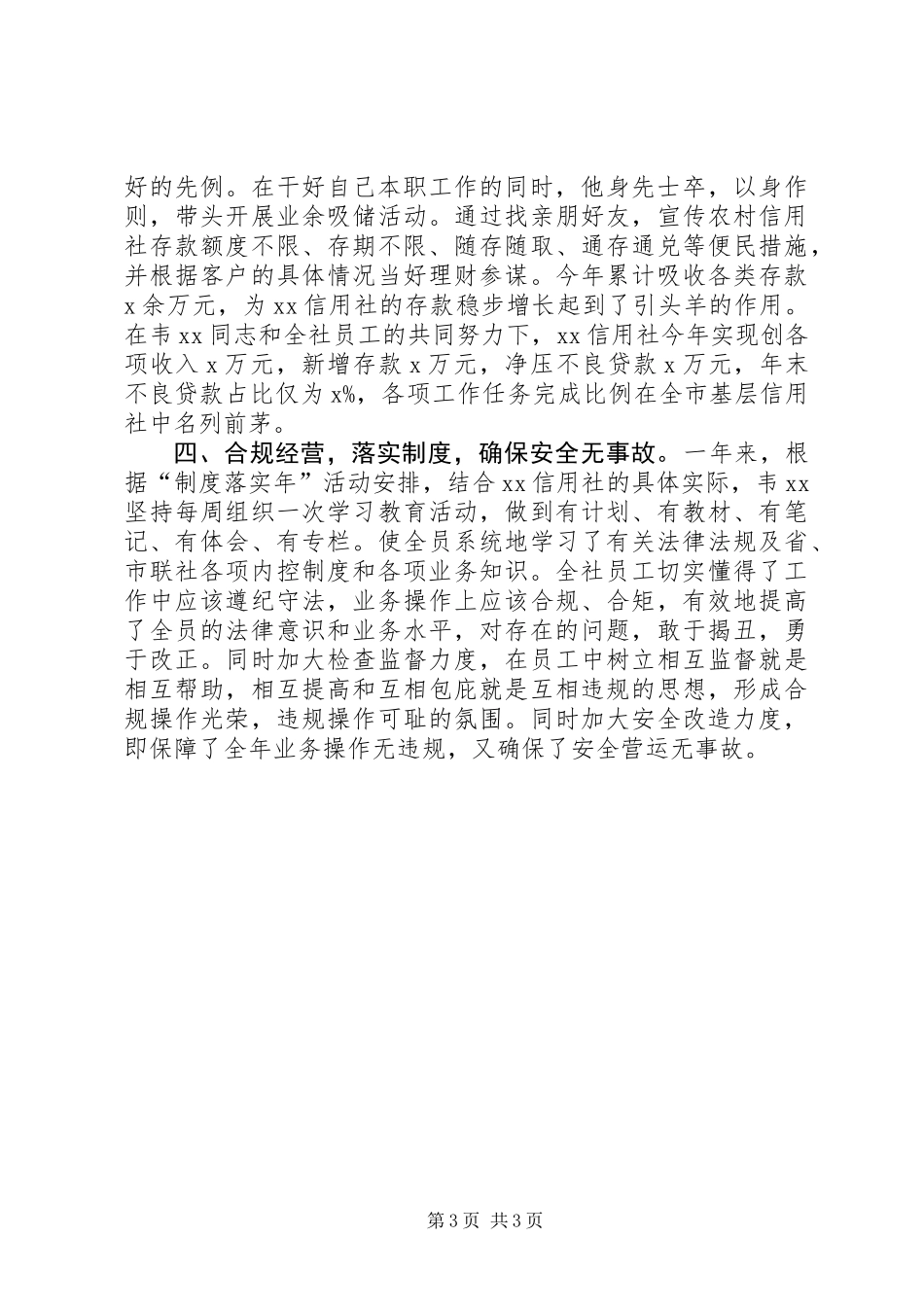 先进信用社主任推荐材料_第3页