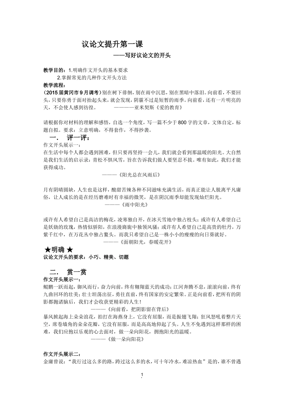 议论文提升第一课_第1页