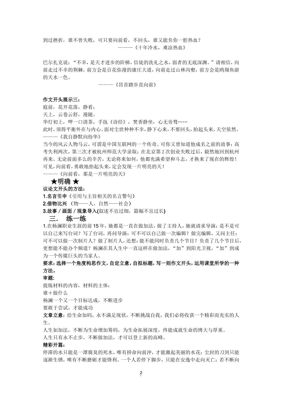 议论文提升第一课_第2页