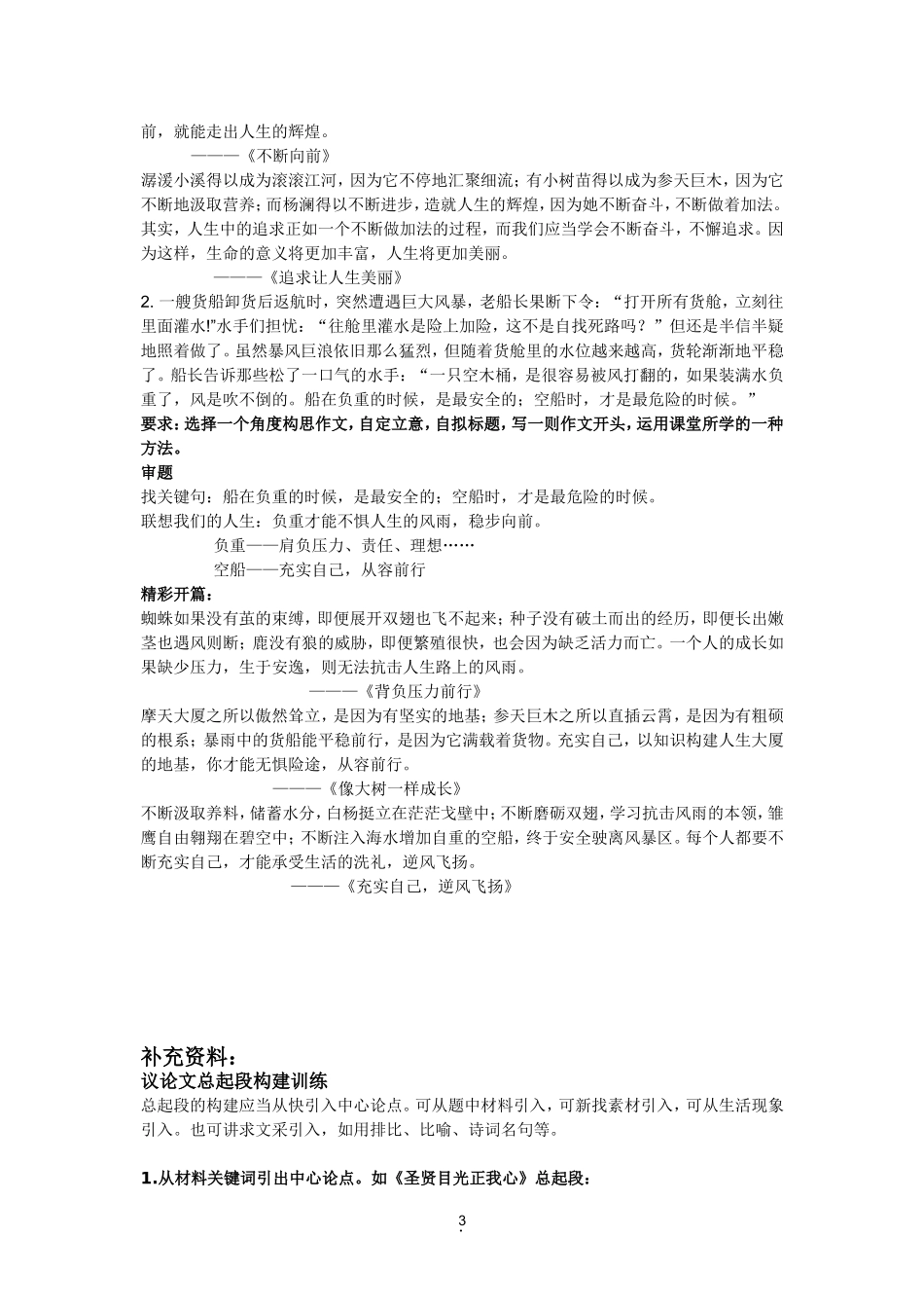 议论文提升第一课_第3页