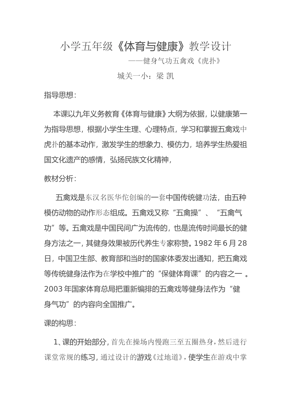 城关一小五年级体育课教学设计_第1页