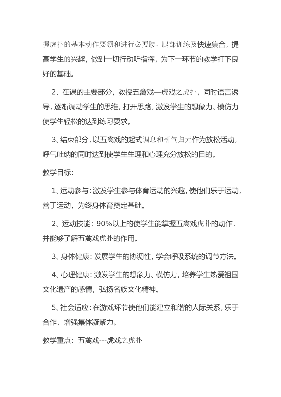 城关一小五年级体育课教学设计_第2页