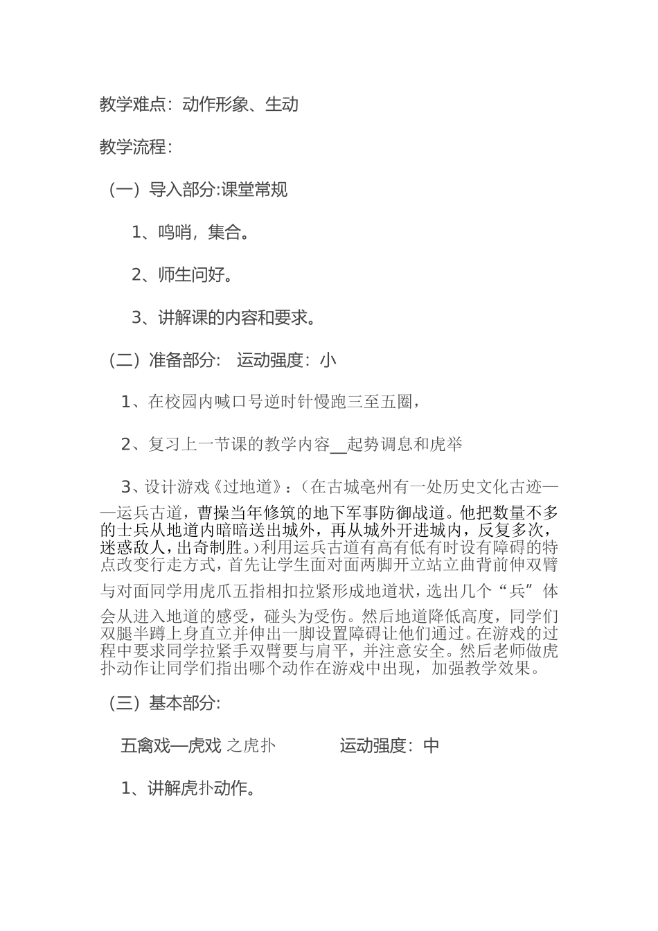 城关一小五年级体育课教学设计_第3页