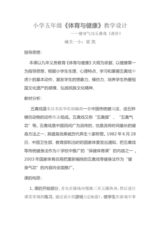 城关一小五年级体育课教学设计