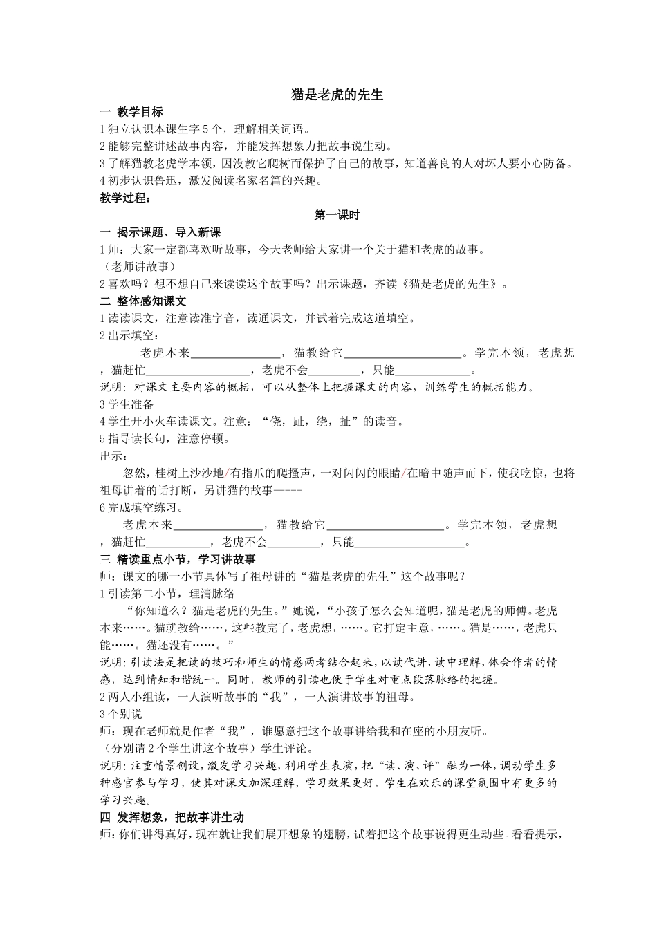《猫是老虎的先生》（教学设计）_第1页