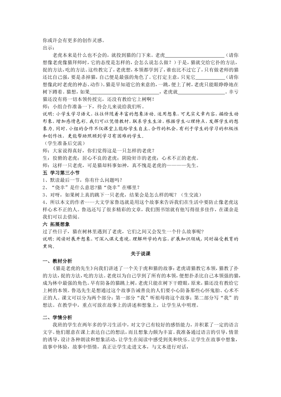《猫是老虎的先生》（教学设计）_第2页