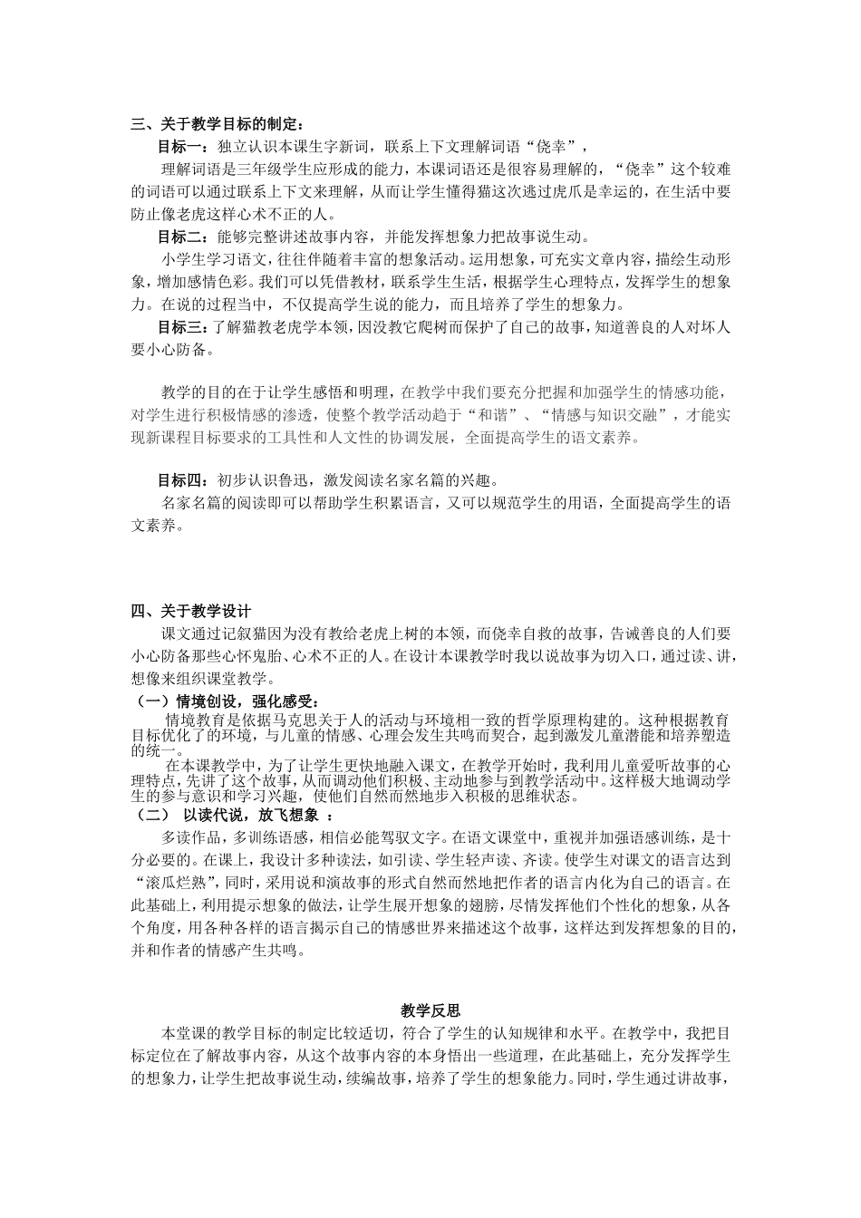 《猫是老虎的先生》（教学设计）_第3页