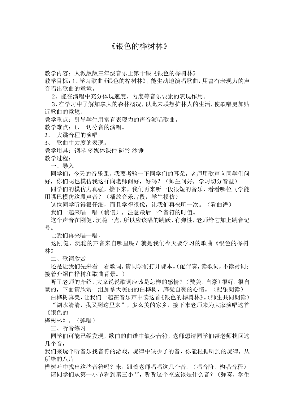 银色的桦树林教学设计_第1页