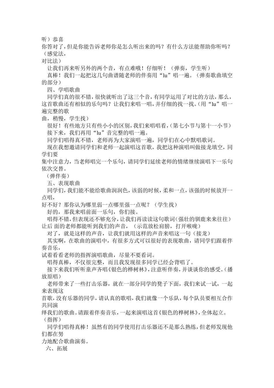 银色的桦树林教学设计_第2页