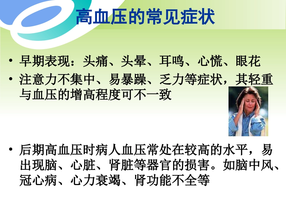 血液透析病人的高血压控制_第3页